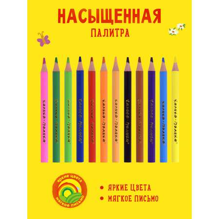 Карандаши цветные Каляка-Маляка 12 шт.