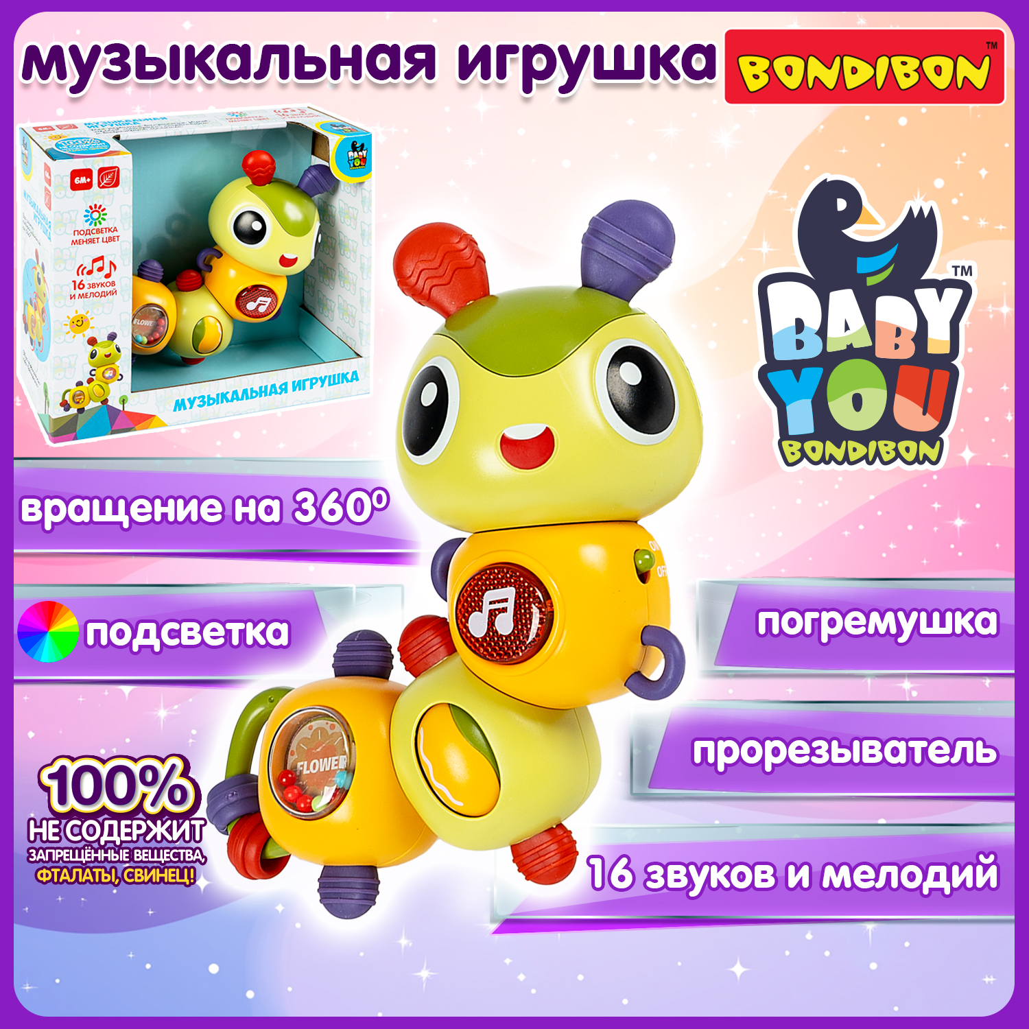 Игрушка Bondibon погремушка Гусеница - фото 2