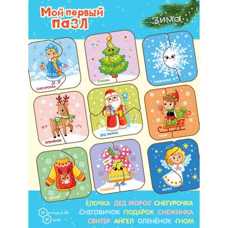 Пазл Нескучные игры