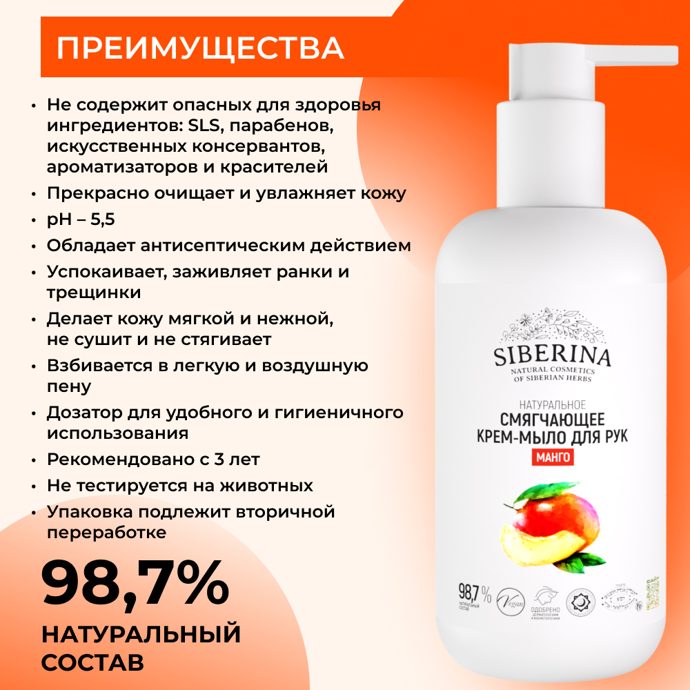 Мыло жидкое Siberina Манго 200 мл - фото 3