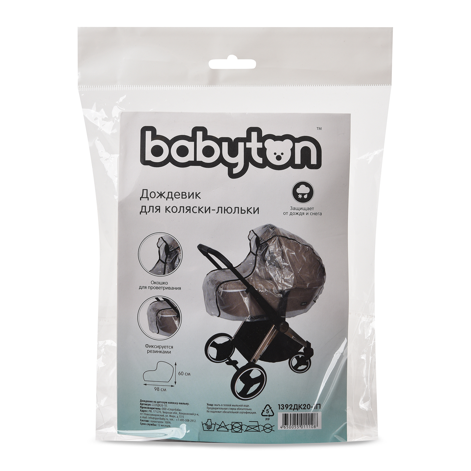 Дождевик Babyton 2229ДК20-1П - фото 2