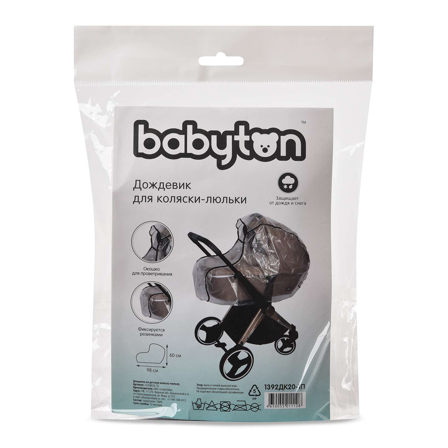 Дождевик Babyton 2229ДК20-1П - фото 2