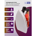 Накладка для утюга парогенратора Silter SY PC 250