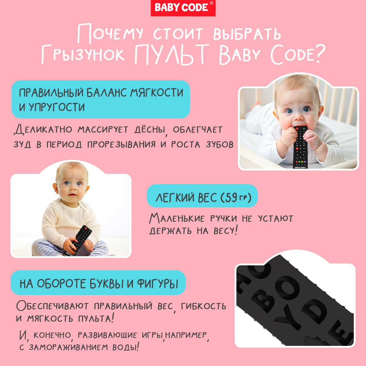 Прорезыватель Baby Code Пульт - фото 8