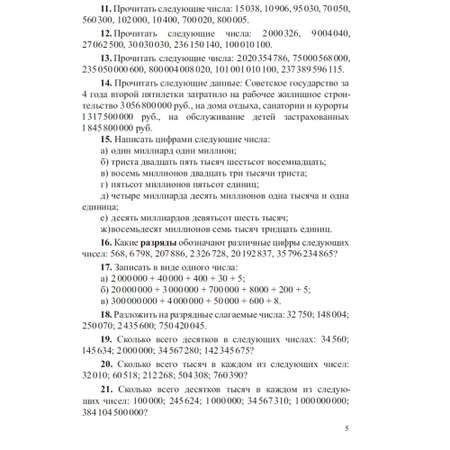 Книга Наше Завтра Сборник арифметических задач. 4 часть. 1941 год
