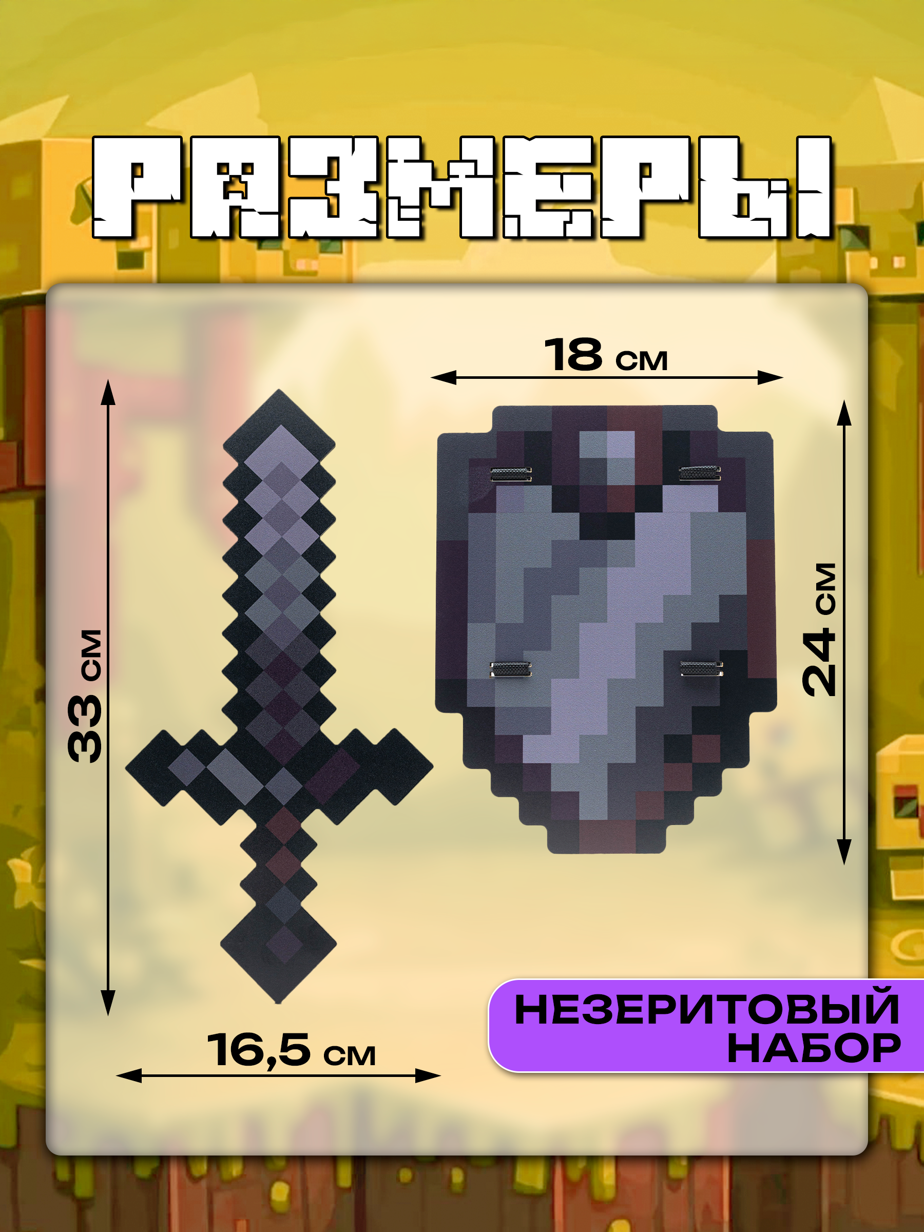 Меч Fanzo Store меч и щит незеритовый - фото 2