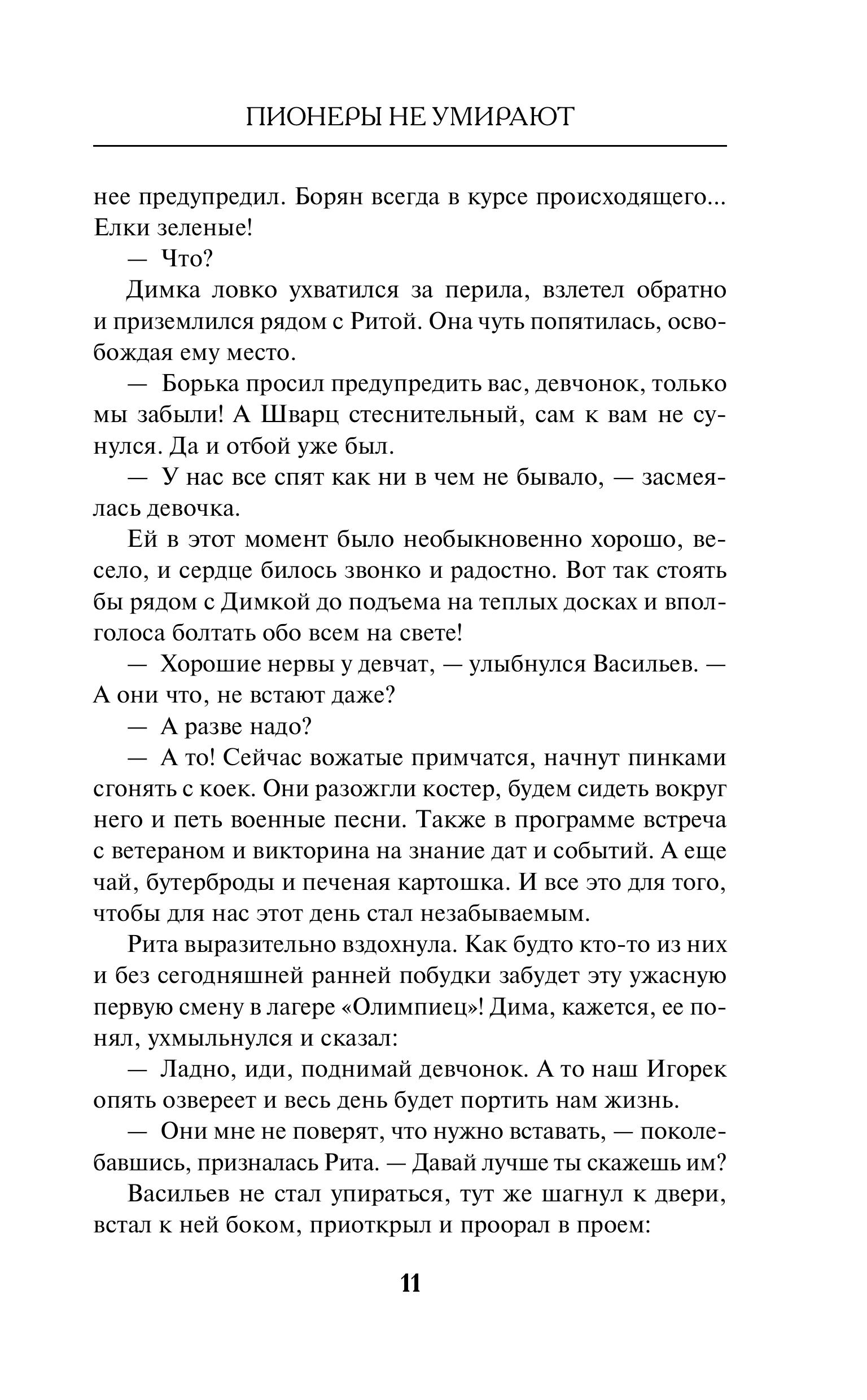 Книга Эксмо Пионеры не умирают - фото 10