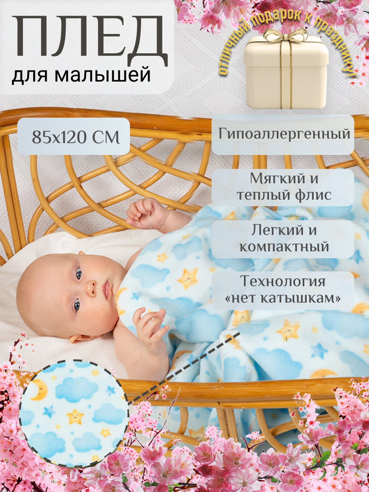 Плед детский Чудо-чадо флисовый «Флисёнок» 85х120см голубой/облака - фото 1