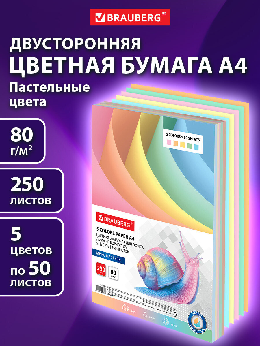 Бумага офисная Brauberg 50 лист. - фото 1