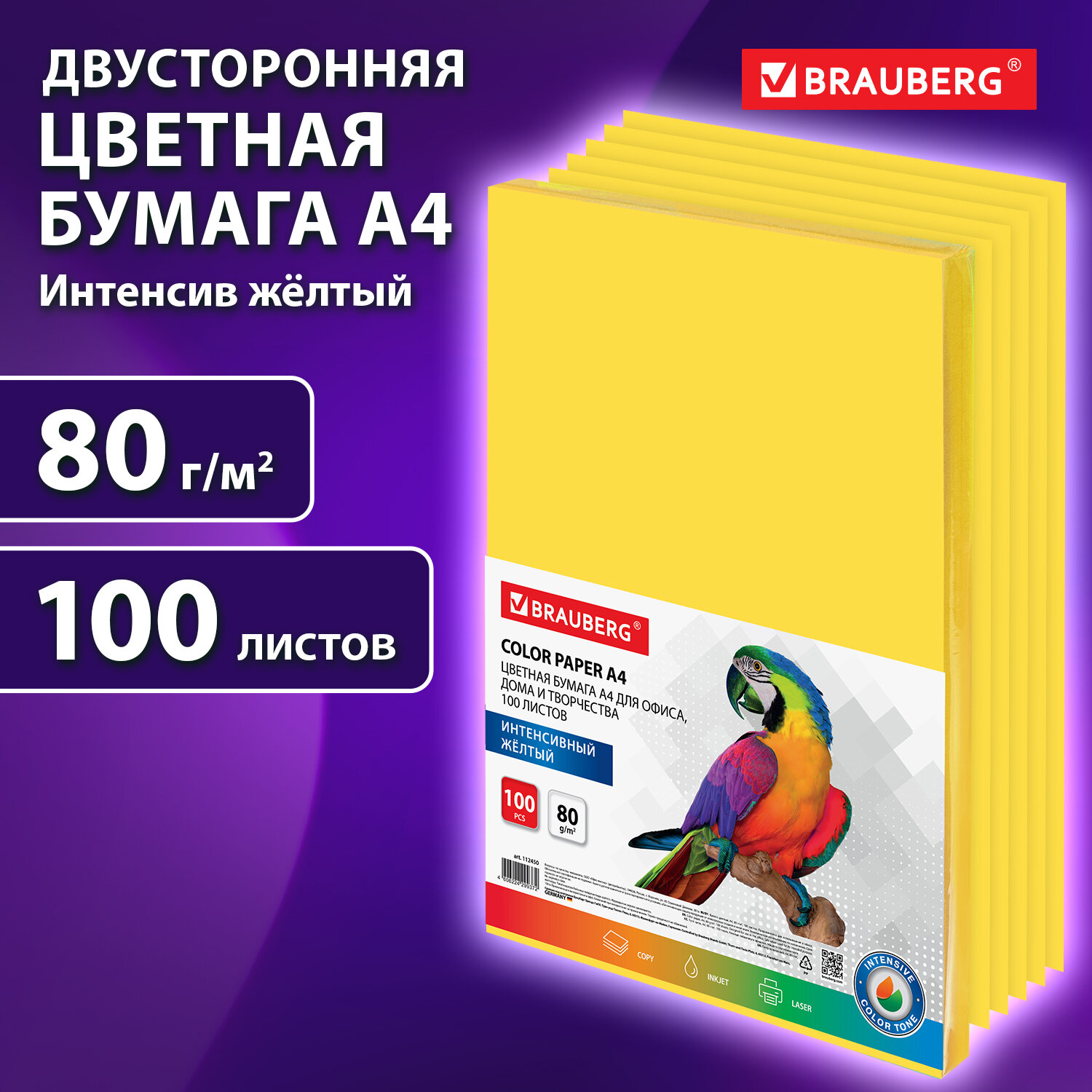 Бумага офисная Brauberg 100 лист. - фото 1