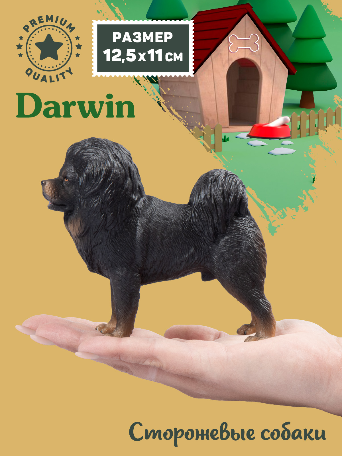 Фигурка DARWIN Собака Тибетский мастиф - фото 2