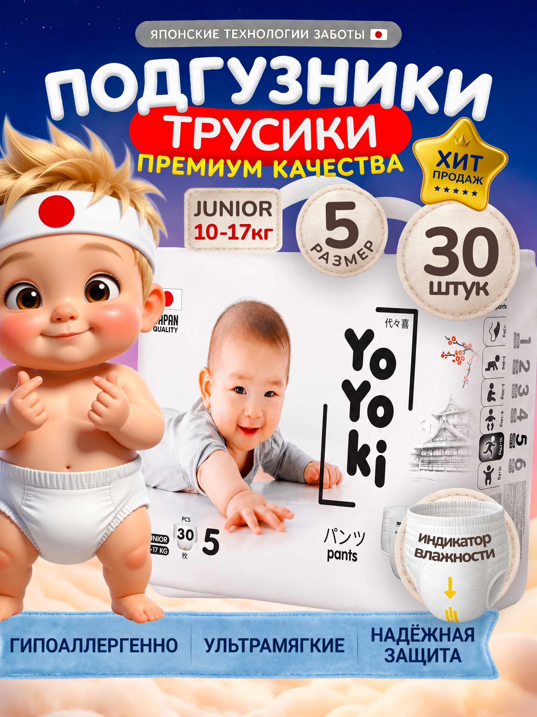 Трусики Yoyoki 5 (10-17) 30 шт. - фото 2
