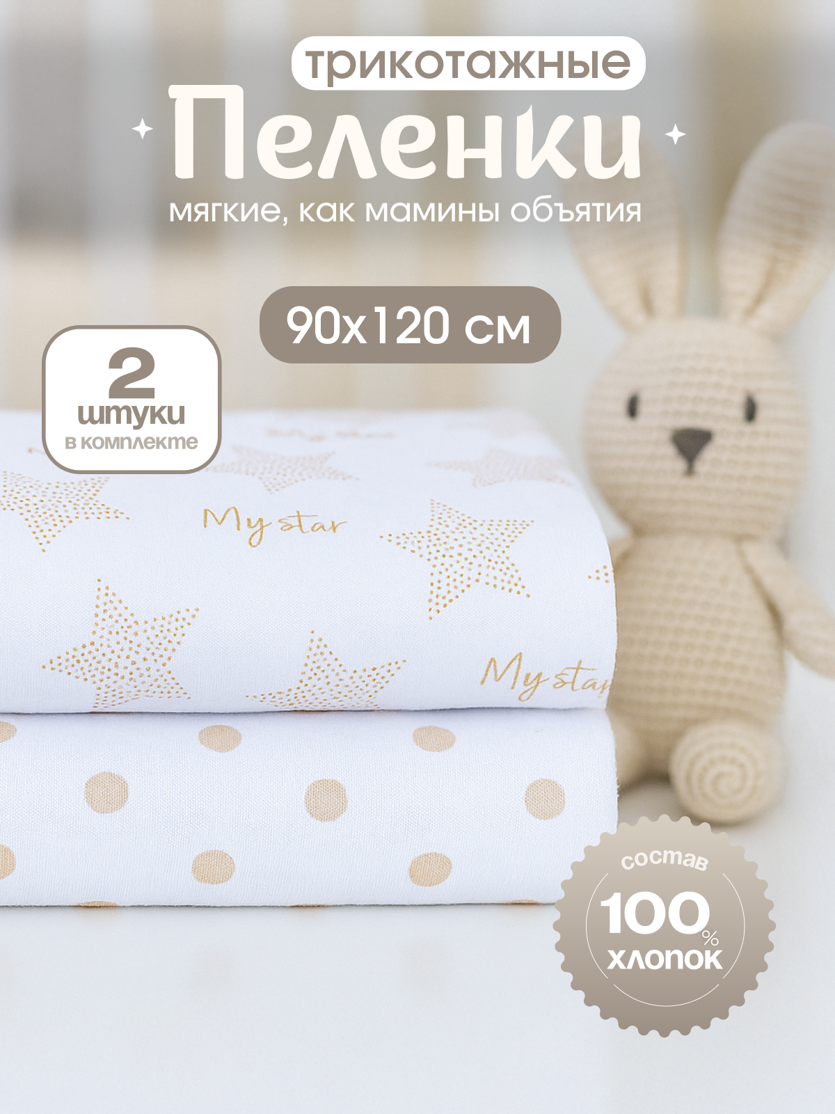 Пелёнка inlovery трикотаж 90х120 см 2 шт. - фото 2