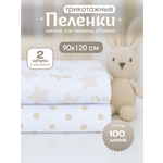 Пелёнка inlovery горошек/звезды бежевый трикотаж 90х120 см 2 шт.