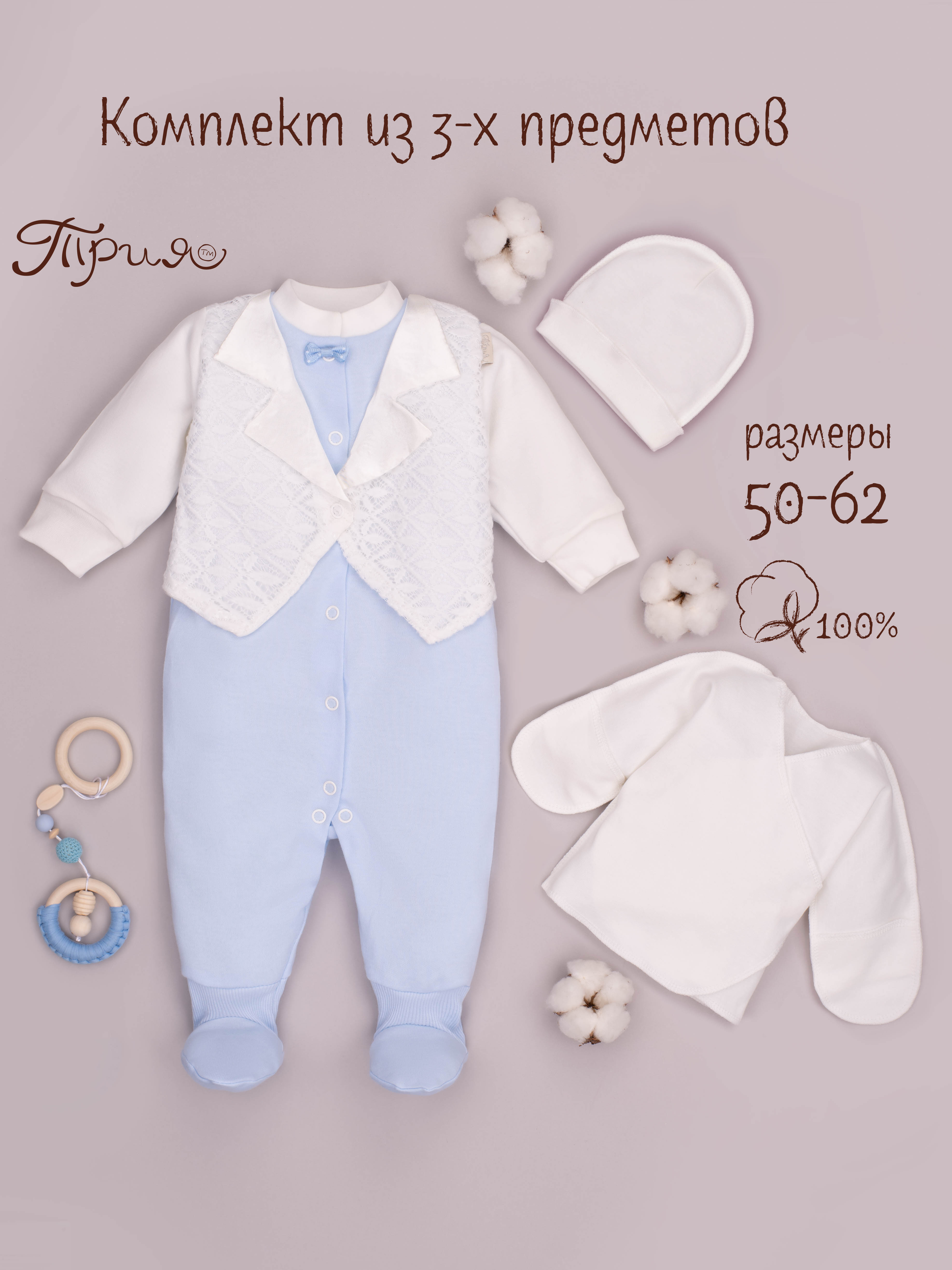 Комплект на выписку ТРИЯ 1185_310_016 интерлок голубой - фото 2