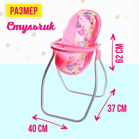 Аксессуар для кукол Sima-Land стульчик для кормления