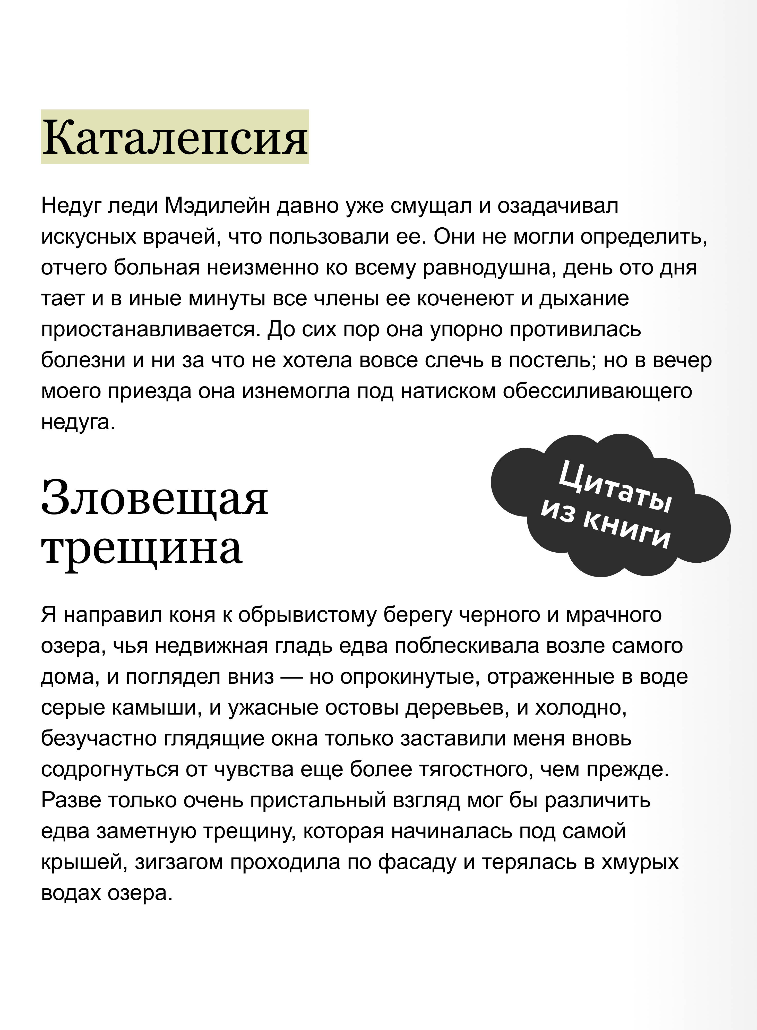 Книга Миф Падение дома Ашеров Вечные истории - фото 4