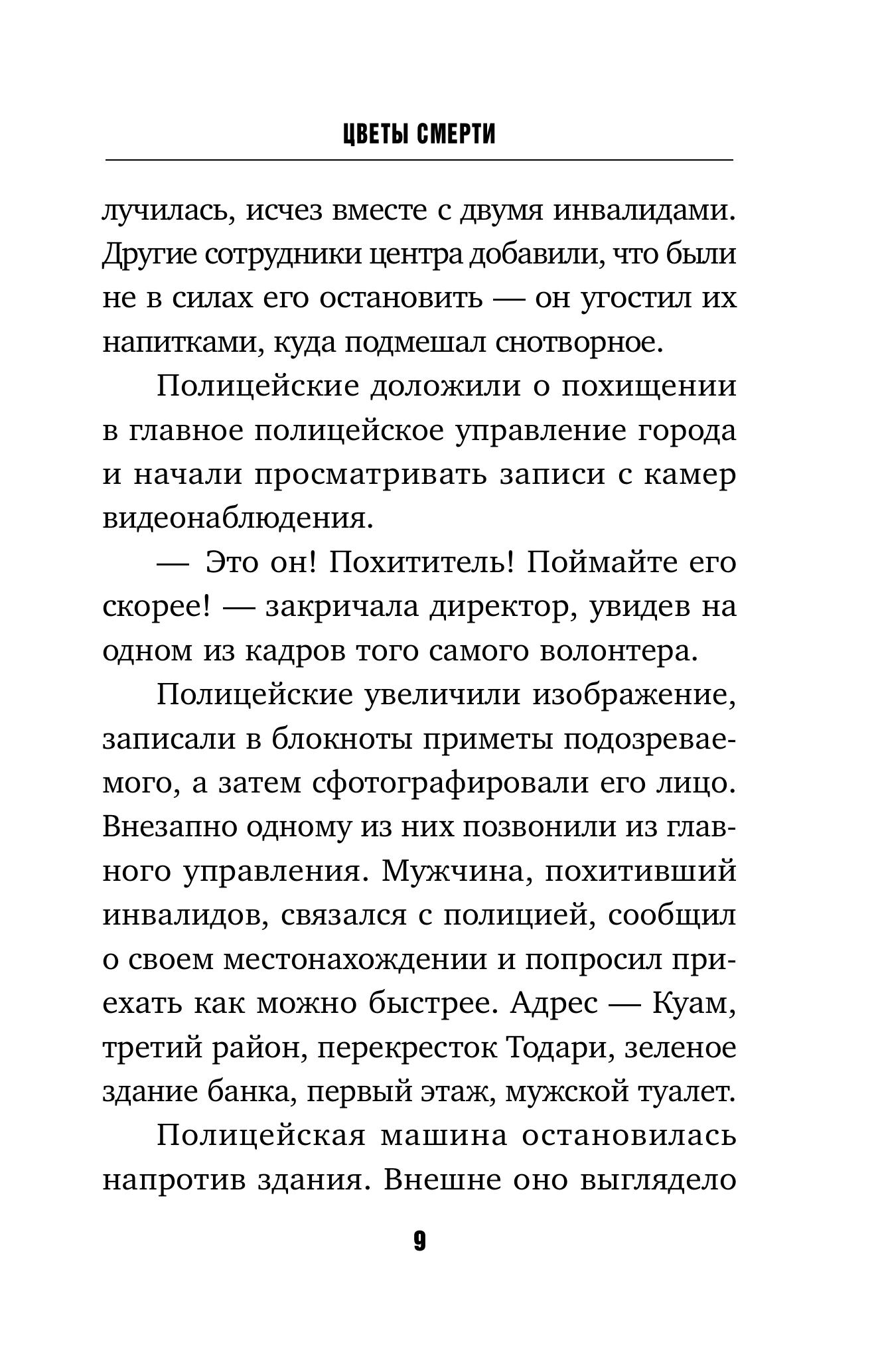 Книга Эксмо Цветы смерти (формат клатчбук) - фото 7