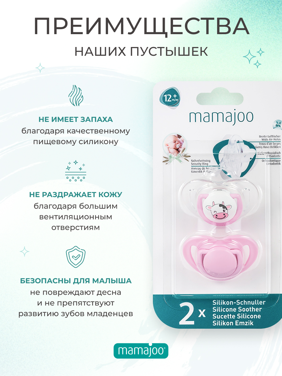 Пустышка Mamajoo силикон от 12 мес. 2 шт. - фото 3
