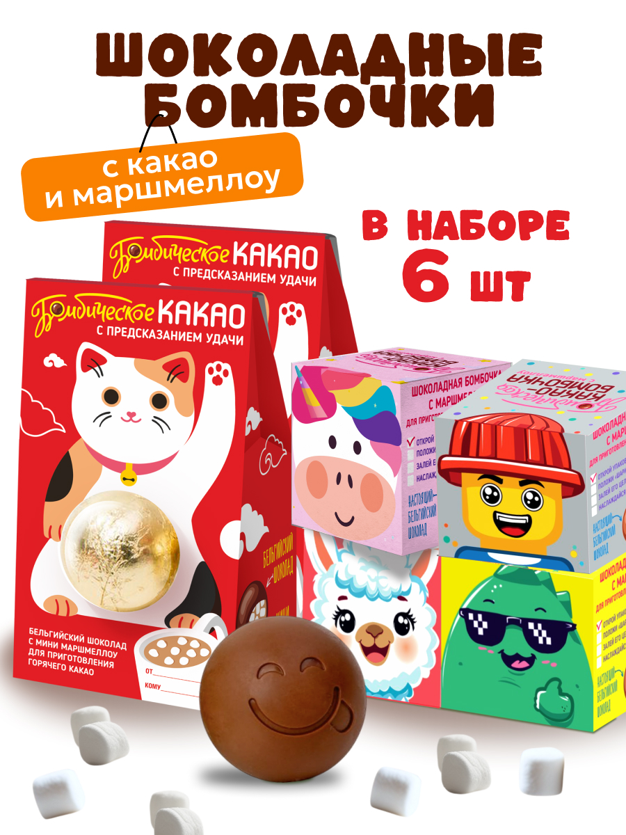 Шоколадные бомбочки Бомбическое какао набор 6 шт - фото 1