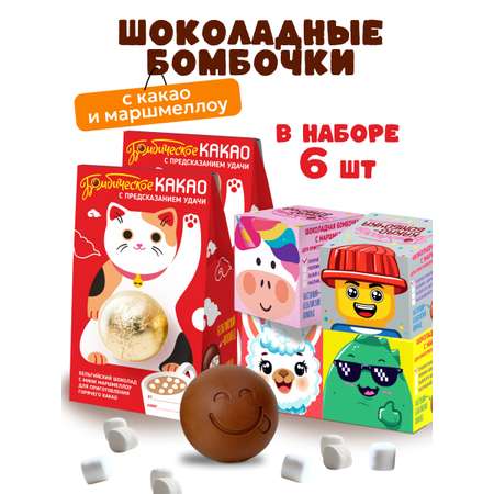 Шоколадные бомбочки Бомбическое какао набор 6 шт
