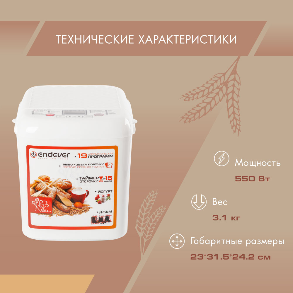 Хлебопечь ENDEVER SkyLine MB-58 - фото 2