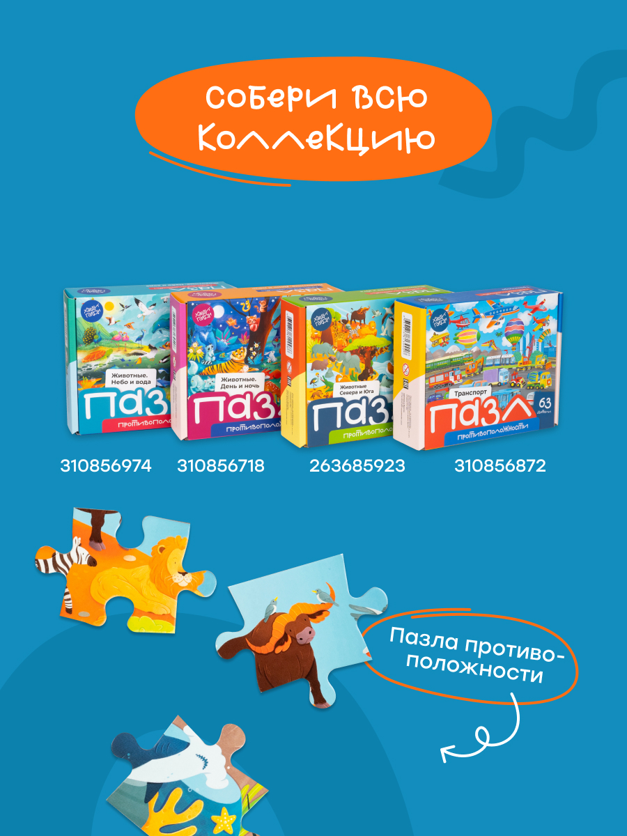 Пазл Харди Гарди животные севера и юга классический - фото 11