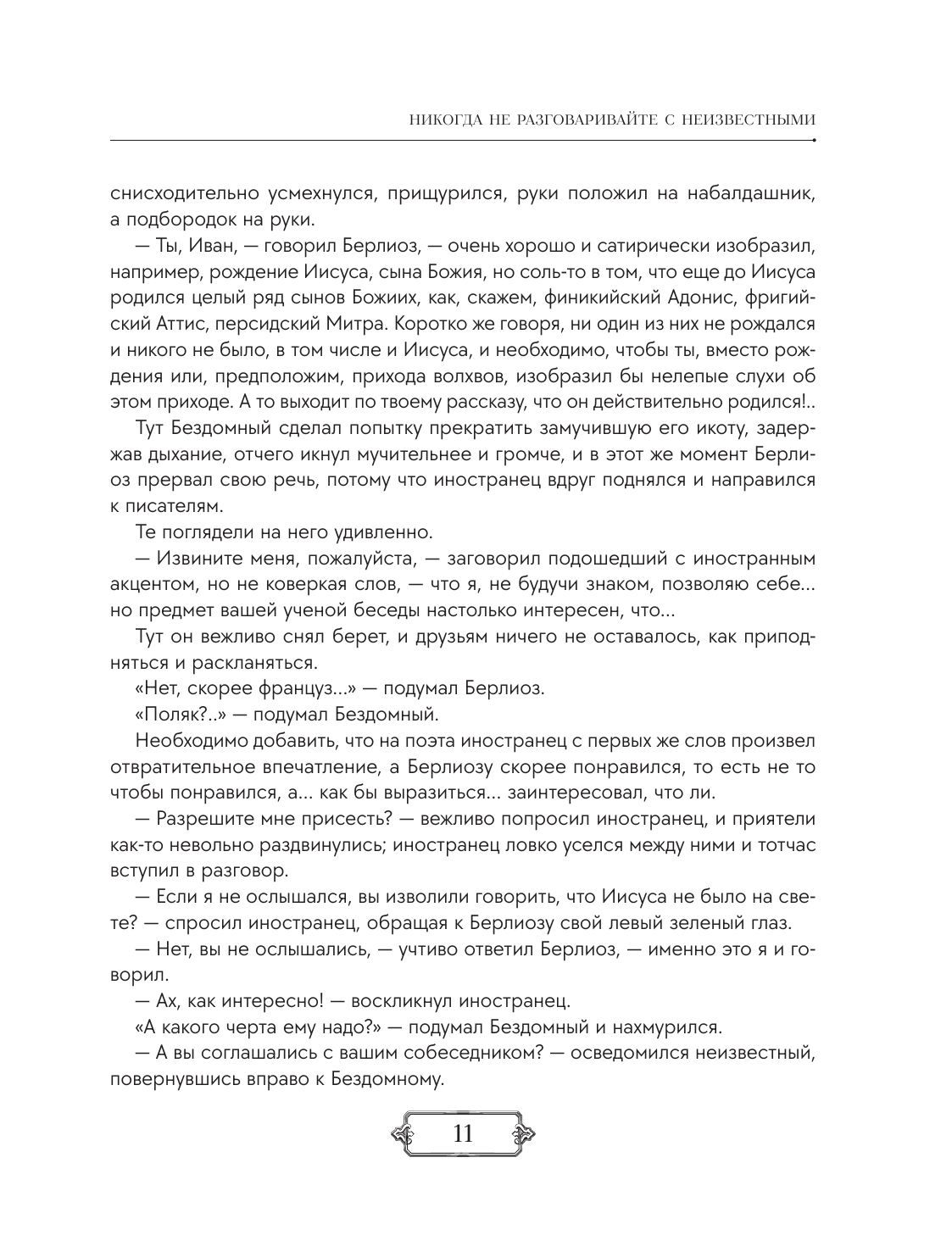Книга Эксмо Мастер и Маргарита - фото 16