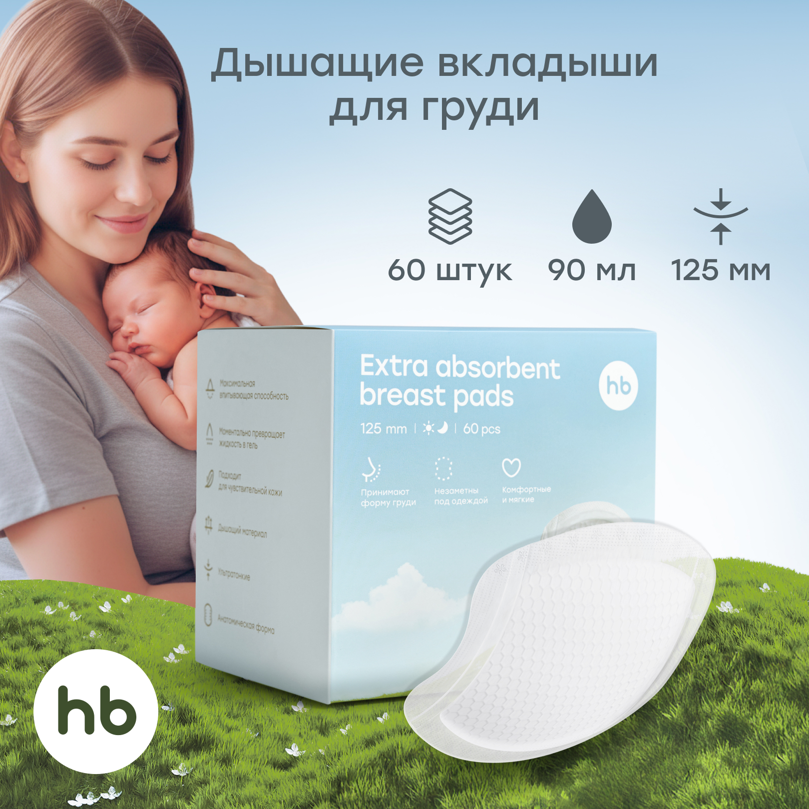 Вкладыши для груди Happy Baby гелевые 60 шт. - фото 1