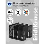 Лоток для бумаг ErichKrause