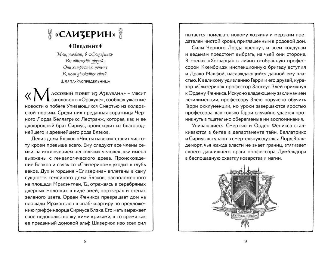 Книга Махаон Роулинг Дж.К. Гарри Поттер и Орден Феникса (Слизерин) - фото 4