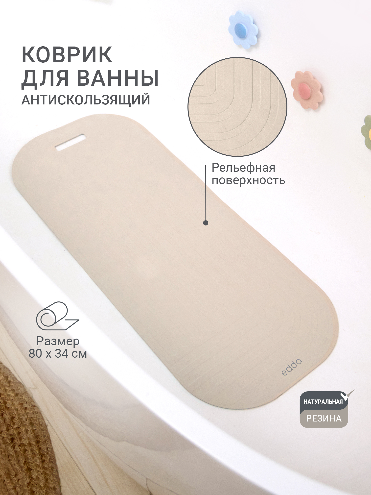 Коврик для купания edda Лён бежевый - фото 2