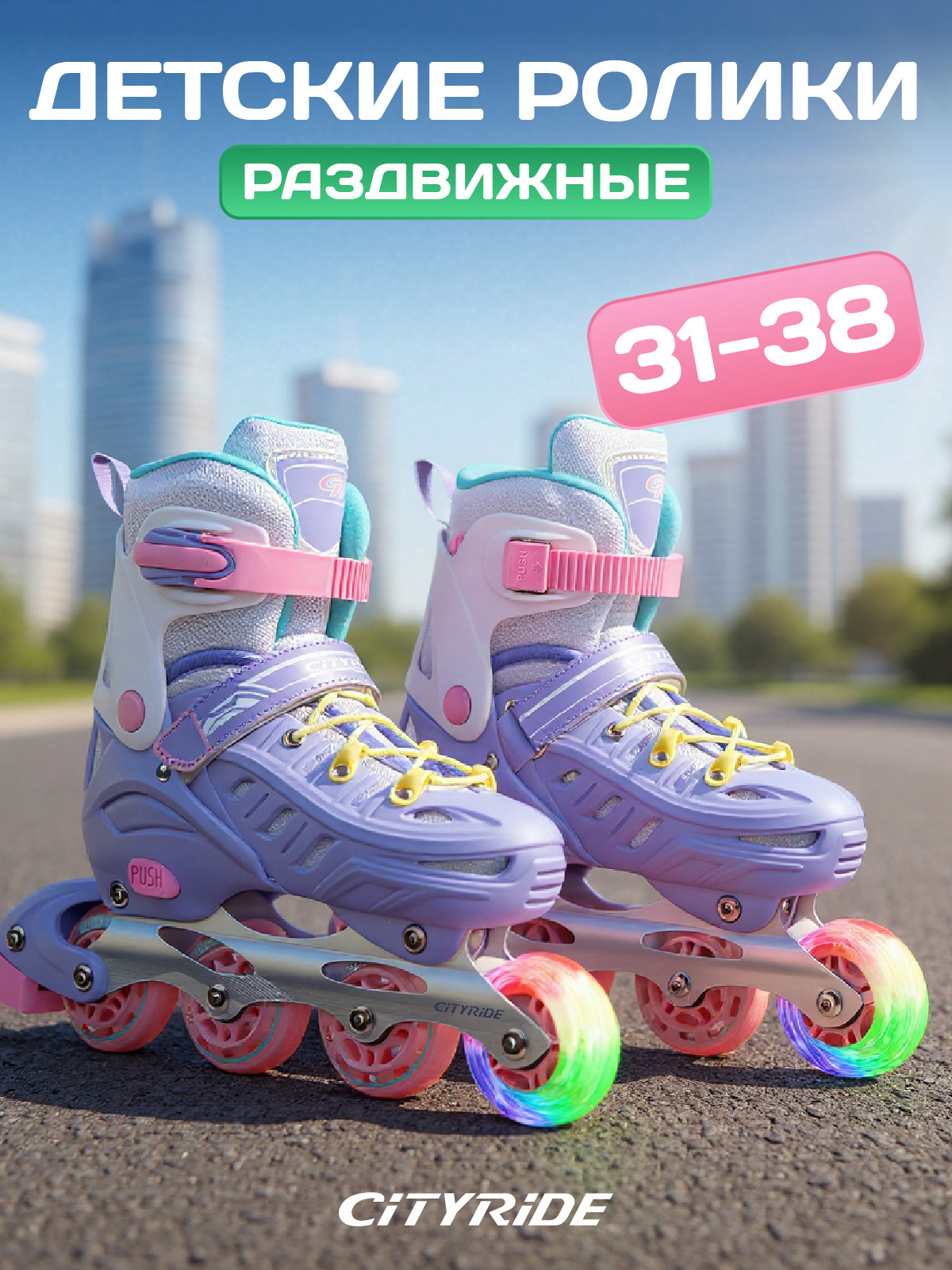 Роликовые коньки CITYRIDE S 31-34 - фото 1