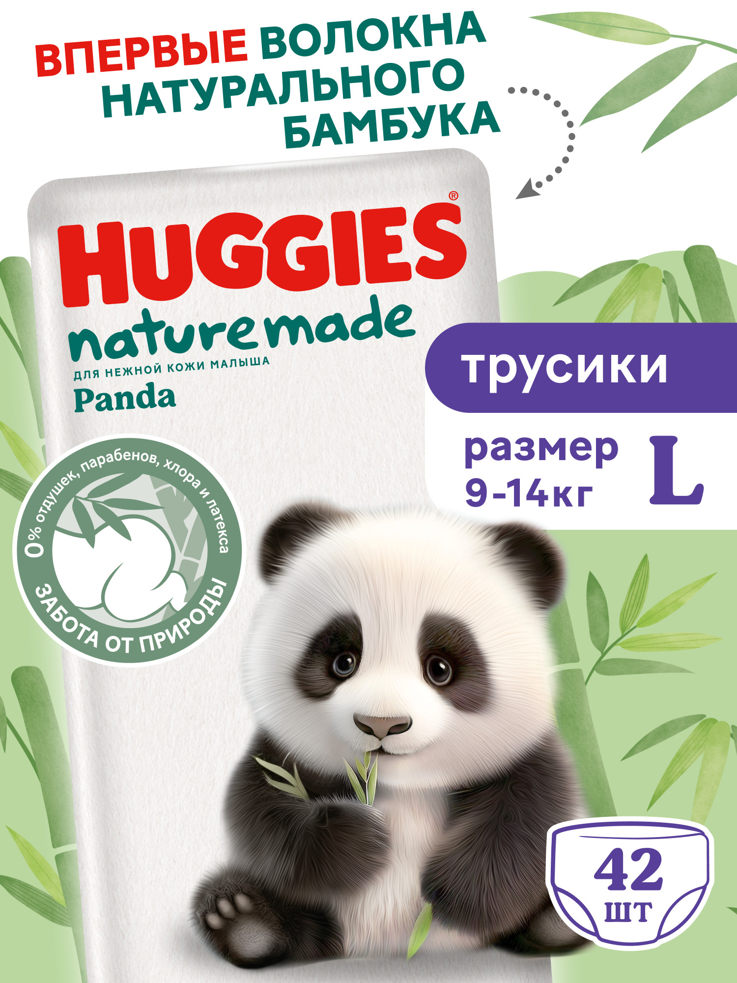 Трусики Huggies Naturemade Panda L (9-14кг) 42 шт. - фото 1