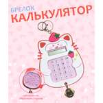 Брелок ЛИНТД калькулятор-кот 1 шт.