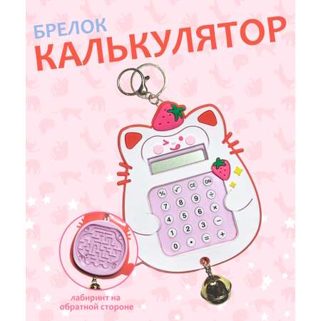 Брелок ЛИНТД калькулятор-кот 1 шт.