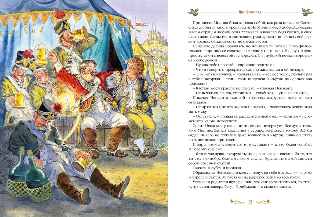 Книга Махаон Волшебные сказки для детей Комплект из 2 х книг Бажены Немцовой - фото 15