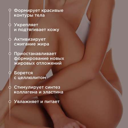 Крем PERFECT4U скульптор активный укрепляющий 210 мл