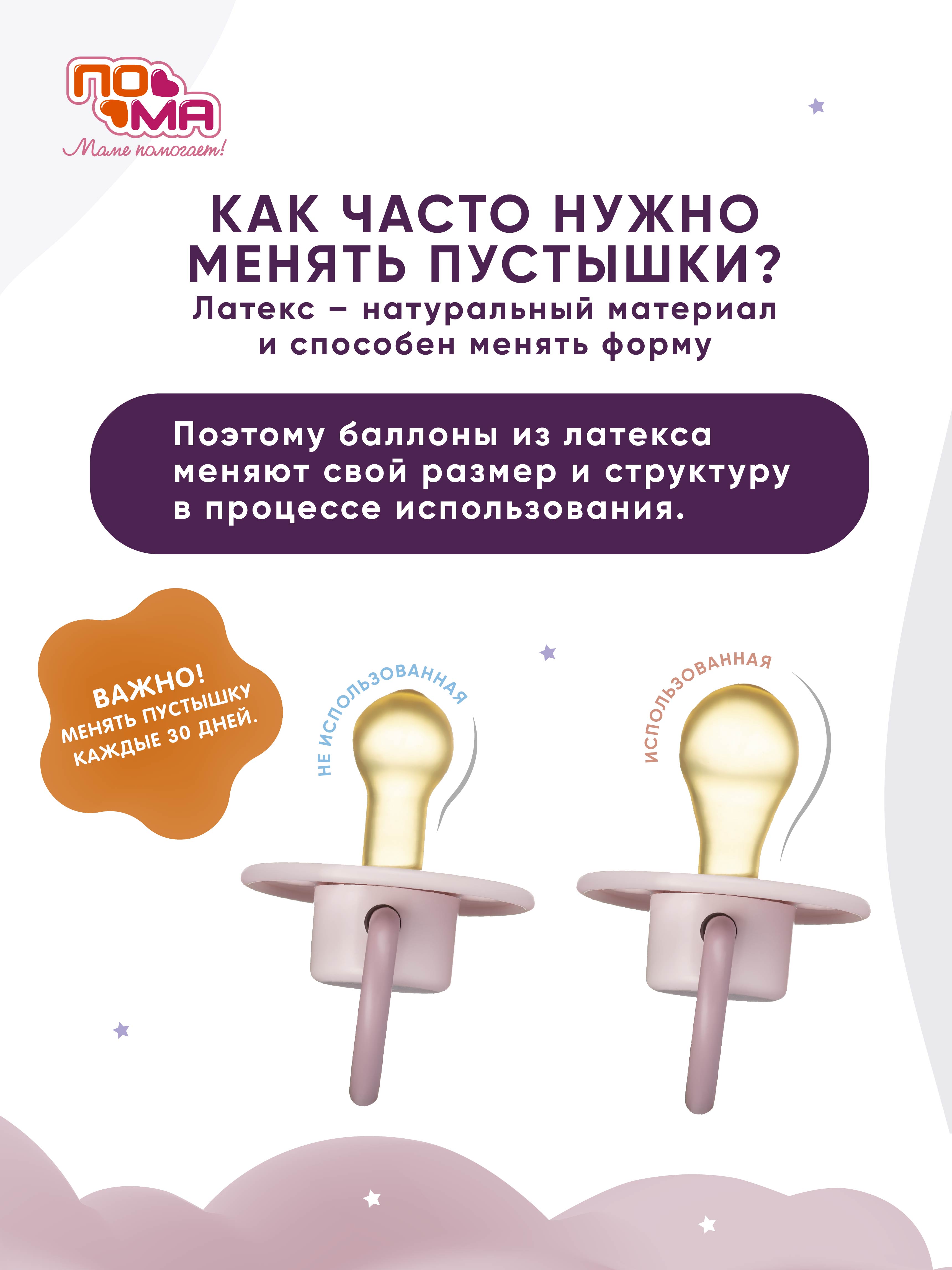 Пустышка Пома латекс анатомическая от 0 мес. 2 шт. - фото 7