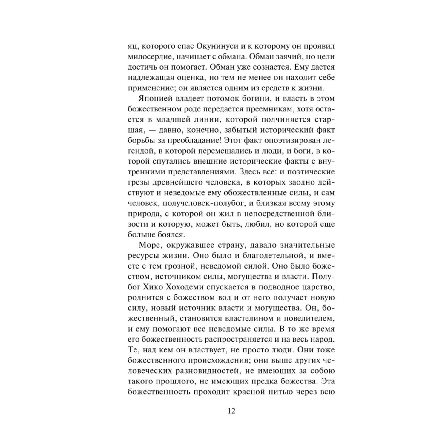 Книга Эксмо Сказания Древней Японии лимитированный дизайн - фото 5