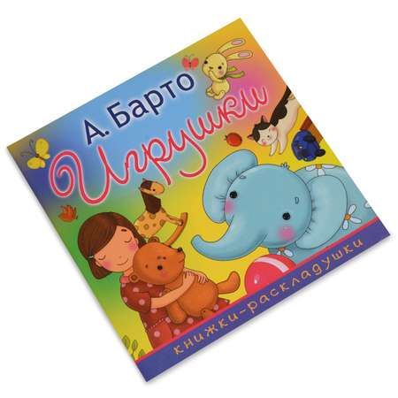 Книга АСТ Игрушки