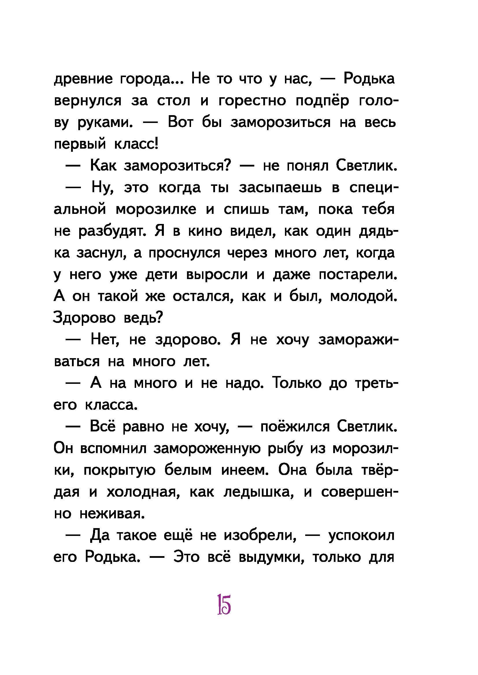 Книга КомпасГид ИД Светлик Тучкин и Пузырь желаний - фото 5