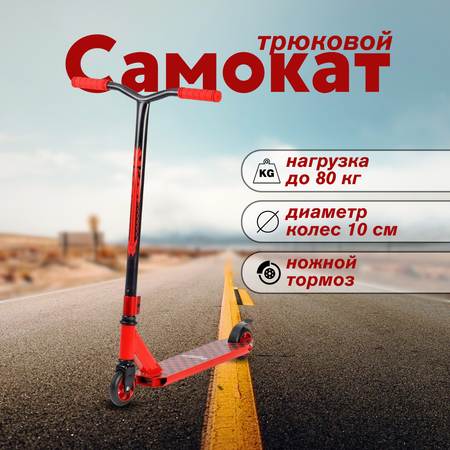 Трюковой самокат BABY STYLE двухколесный