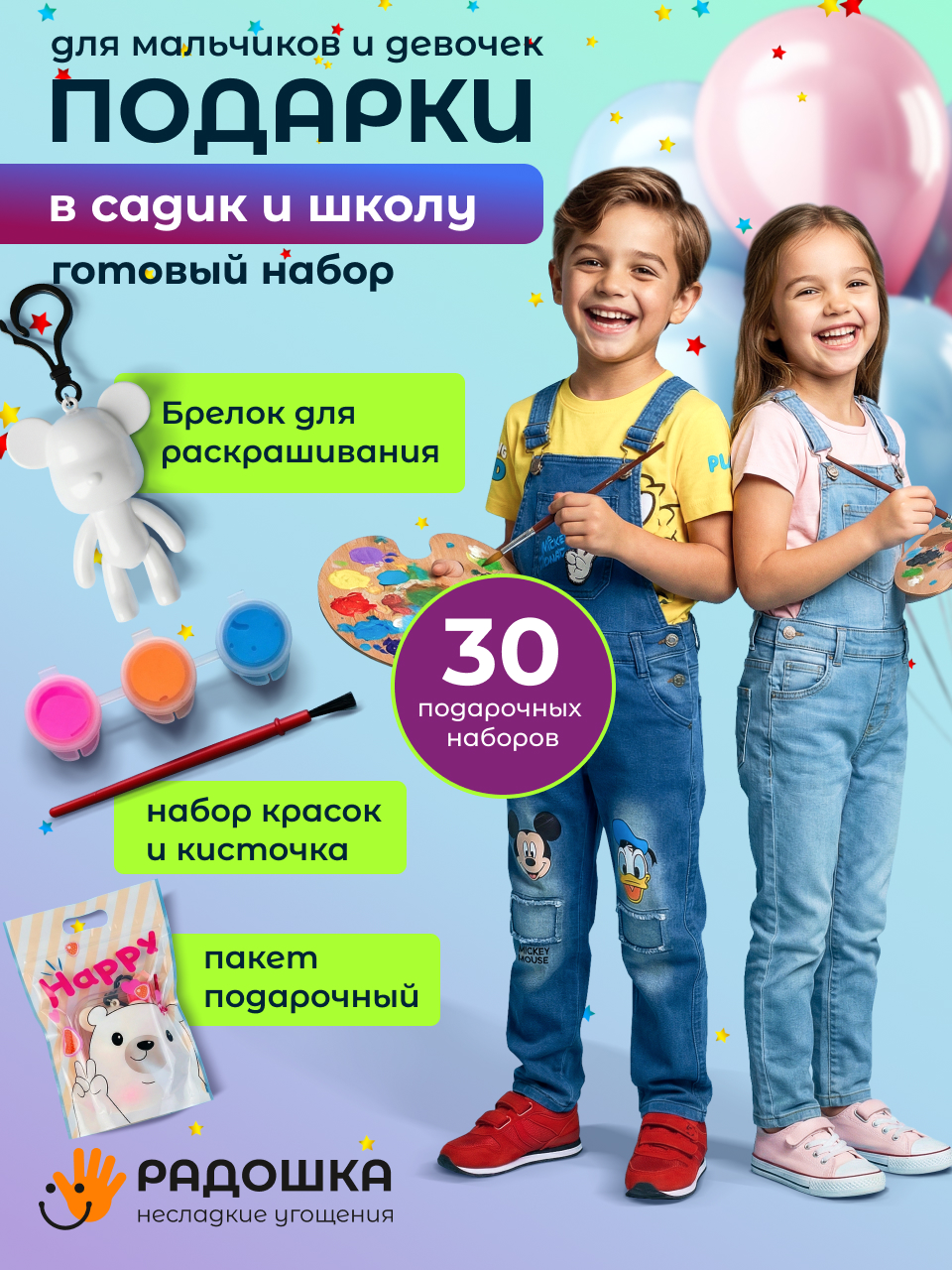 Наборы Радошка Несладкие угощения - фото 1