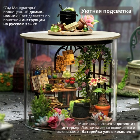 Конструктор Yarvita DIY House Сад Мандрагоры