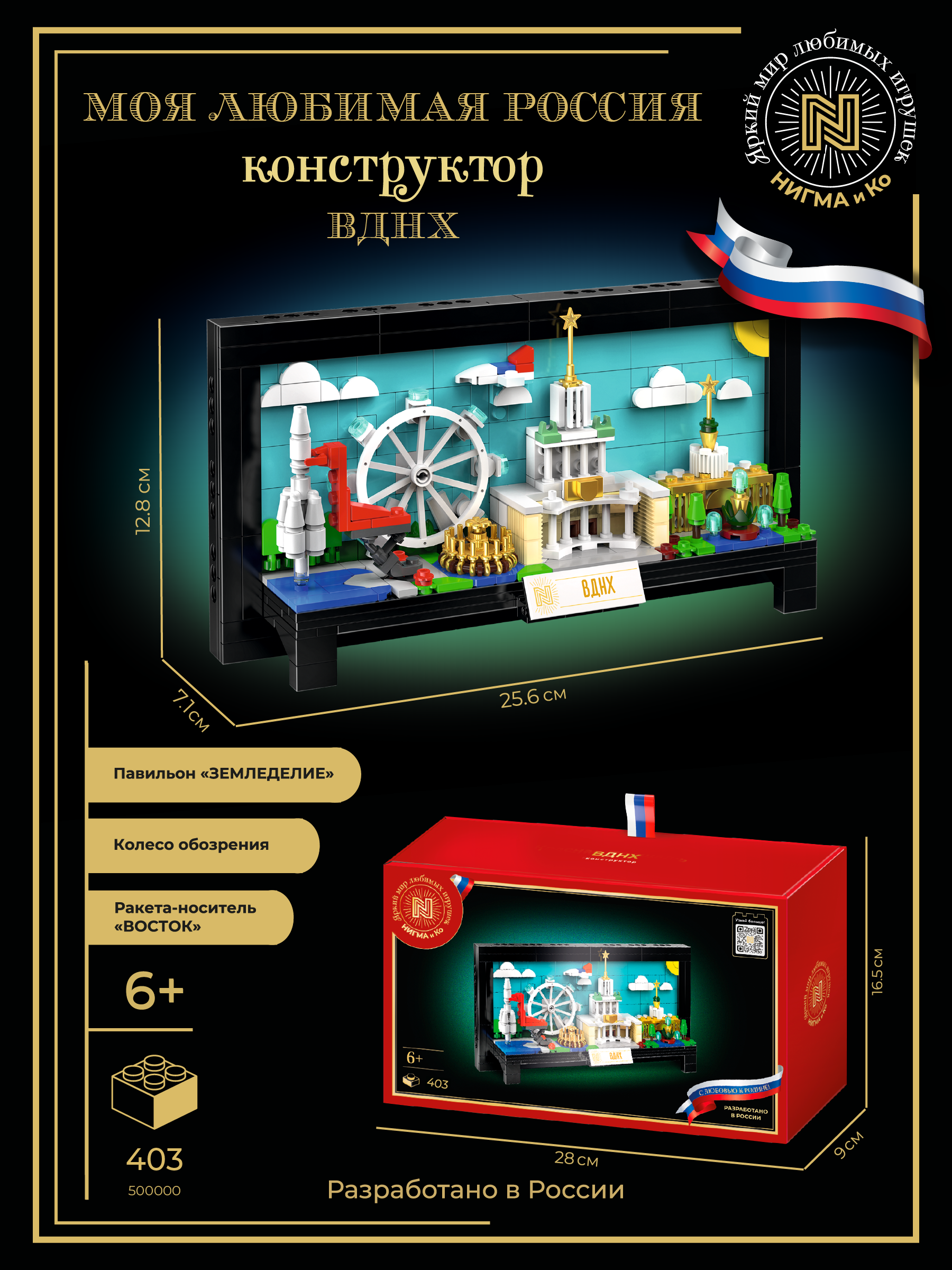 Конструктор N ВДНХ 403 дет. - фото 1