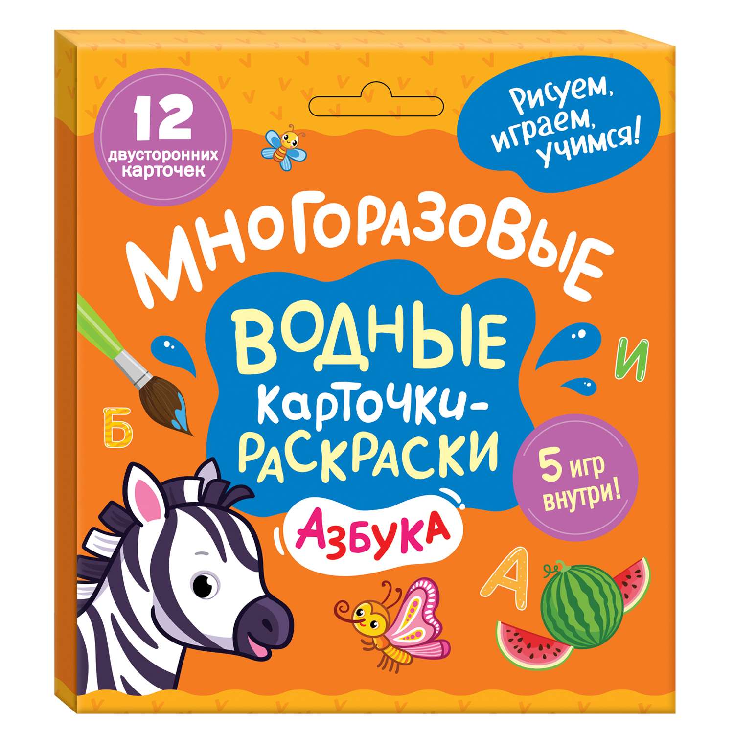 Раскраска Азбука Многоразовые водные карточки-раскраски - фото 1
