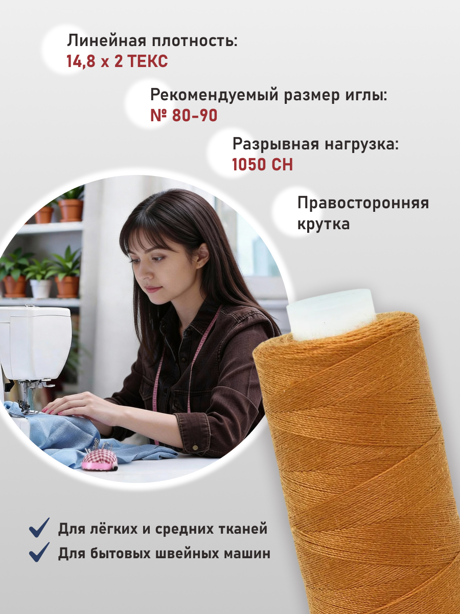 Нитки Bestex универсальные прочные для шитья рукоделия 40/2 400 ярд 10 шт 161 яркий горчичный - фото 2