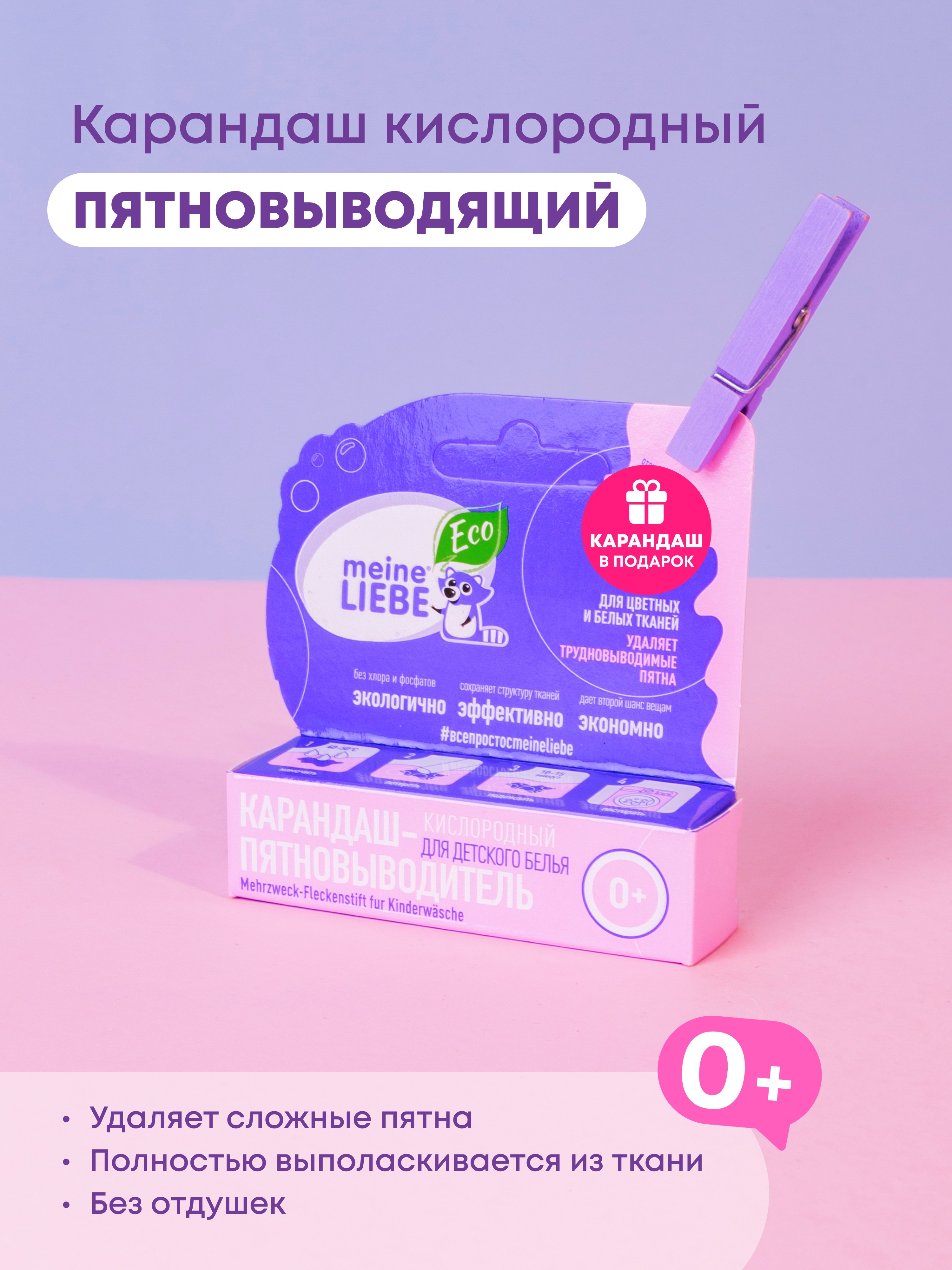 Стиральный порошок Meine Liebe Детский 0.035 кг - фото 3