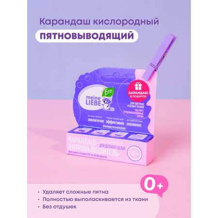 Стиральный порошок Meine Liebe Детский 0.035 кг